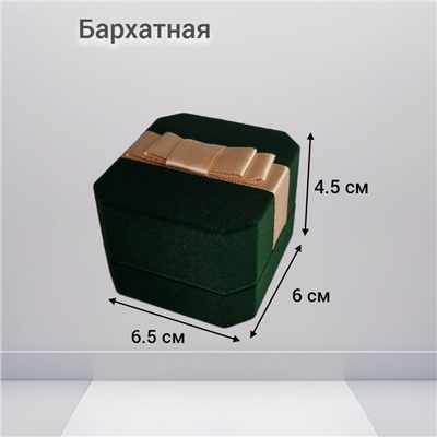 Коробочка подарочная под бархат, зеленая, Уценка, арт.08.2416