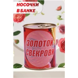 Носки стандарт GL798 Золотой свекрови НАТАЛИ, 978318