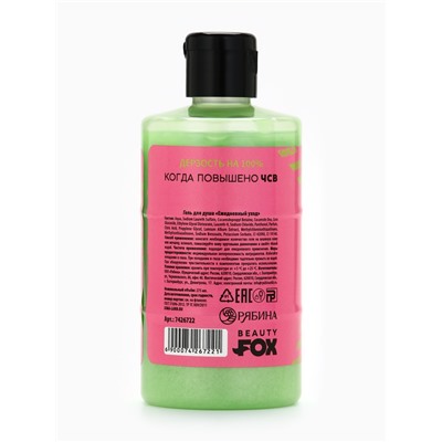 Гель для душа Toxic girl, 300 мл, аромат взрывного яблока, Beauty Fox