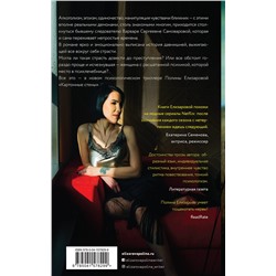 Эксмо Полина Елизарова "Картонные стены"