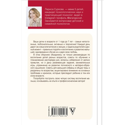 АСТ Суркова Л.М. "Книга номер 1 # про развитие детей"
