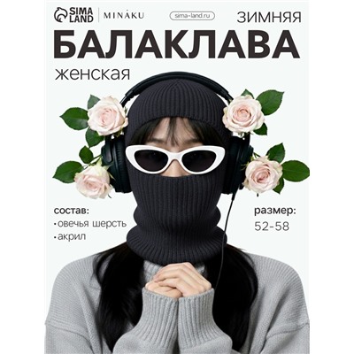 Балаклава женская MINAKU, размер one size 52-58, графит