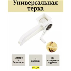 Тeрка механическая с 3 насадками #22915087