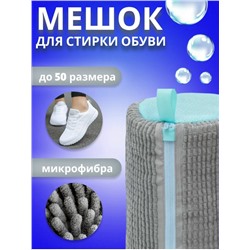 Мешок для стирки #23104074