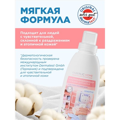 Ультракондиционер-бальзам для белья Sensitive