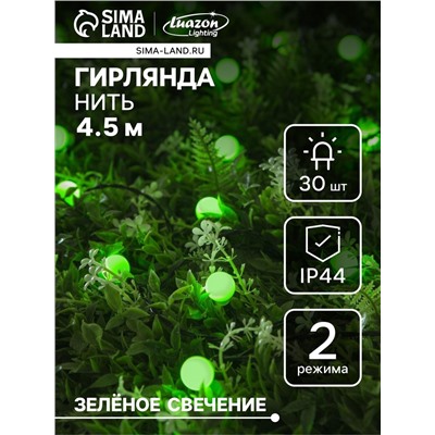 Гирлянда «Нить», 4.5 м, уличная, с насадками «Шарик», IP44, 30 LED, 2 режима, солнечная батарея, тёмная нить, свечение зелёное
