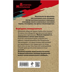 Эксмо Валерий Шарапов "Дело сибирского душегуба"