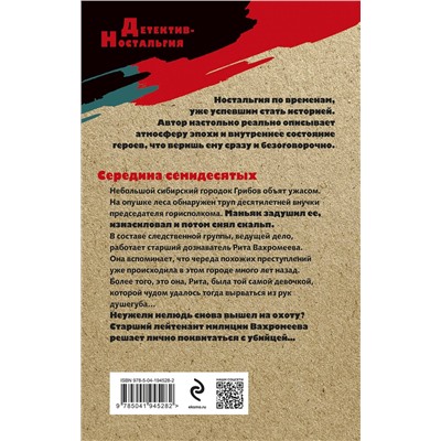 Эксмо Валерий Шарапов "Дело сибирского душегуба"