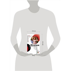 АСТ Пиерантони Л. "Италия. Все тонкости"