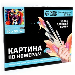 Картина по номерам на холсте с подрамником «Лев», 40×50 см