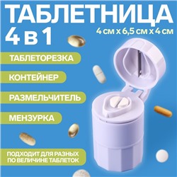 Таблетница с таблеторезкой, d = 4 × 6,5 см, цвет белый