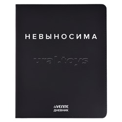 Дневник 1-11 кл. "Невыносима" 48 листов, белая бумага 80 г/м², печать в 1 краску, гибкая обложка из искусственной кожи, шелкография, отстрочка, 1 ляссе