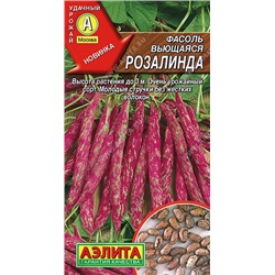 1093A Фасоль вьющаяся Розалинда 5 г