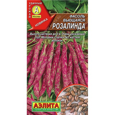 1093A Фасоль вьющаяся Розалинда 5 г