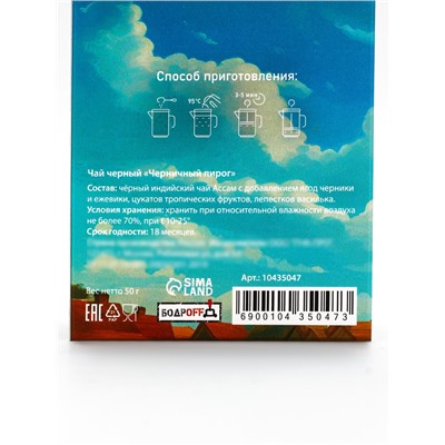 Чай черный «Поздравляю» капибара, со вкусом черничный пирог, 50 г