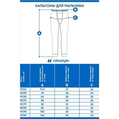 Кальсоны NIKASTYLE, 1125503
