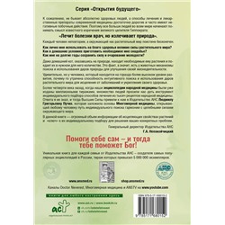 АСТ Г. А. Непокойчицкий "Травник. Энциклопедия лекарственных растений"