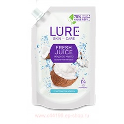 LURE Жидкое Мыло кокос Skin-kare дой-пак 380 мл