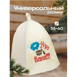 Шапка для бани с вышивкой "Чудо баня", первый сорт