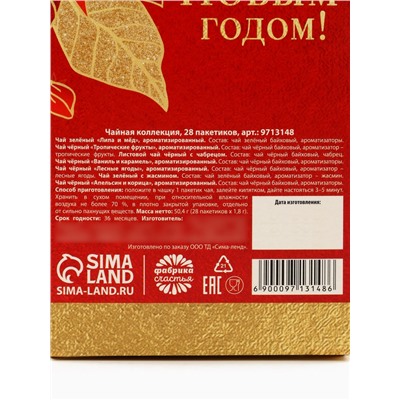 Чай подарочный новогодний «Волшебства и чудес», 28 пакетиков