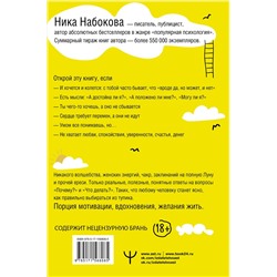 АСТ Ника Набокова "Смелая жизнь. Как выбирать себя, свои мечты, свои желания"