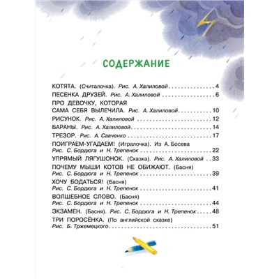 АСТ Михалков С.В. "Сказки и стихи для малышей"