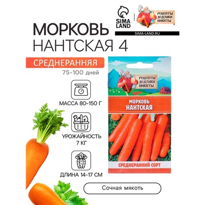 Семена Морковь "Нантская 4", 2 г