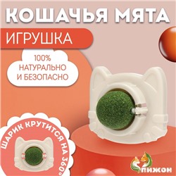 Игрушка для кошек с кошачьей мятой «Кот», 6.8 см, белая