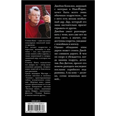385741 АСТ Стивен Кинг "Позже"