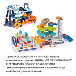 Автотрек с машинками "Космодром на марсе"