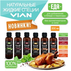 Жидкие специи VIAN ДЛЯ РЫБЫ, 200 мл