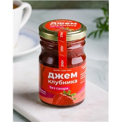 Джем без сахара "Клубника" / стекло / 210 гр / фитнес / 40 ккал / Солнечная Сибирь