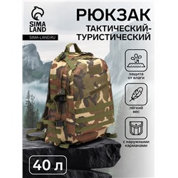 Рюкзак тактический туристический Storm tactic, 40 л, с карманами, расцветка мультикам, зелёный/коричневый