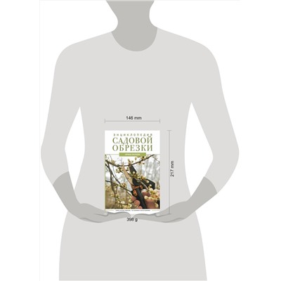 АСТ Ирина Окунева "Энциклопедия садовой обрезки"
