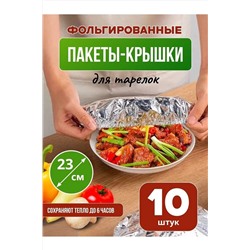 61003 Фольгированные пакеты на резинке НАТАЛИ, 1213751