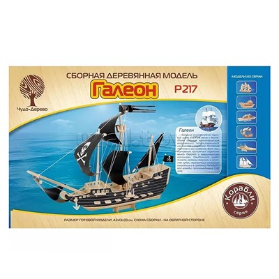 Сборная модель "Галеон"