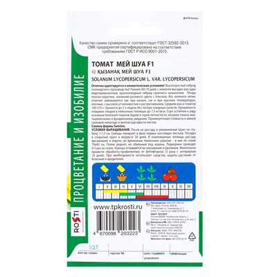 Семена Томат Мей Шуай F1 Агроуспех 5шт (500)