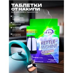 Таблетки от накипи