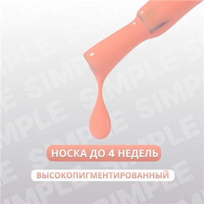 Гель лак для ногтей, однотонный, трехфазный, 10 мл, LED/UV, нюдовый (178)