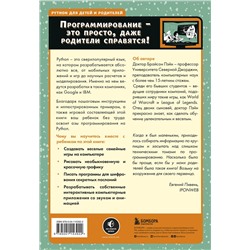 Эксмо Брайсон Пэйн "Python для детей и родителей. 2-е издание"