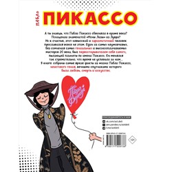 АСТ Осборн Ф., Прокаччи Р. "Пабло Пикассо. Талант видеть"
