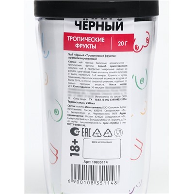 Чай подарочный в термостакане «Женские достоинства», вкус: тропические фрукты, 20 г, 18+
