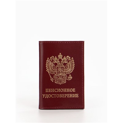 Обложка для пенсионного удостоверения, цвет бордовый