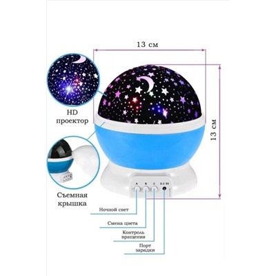 Ночник Звездное небо 83423 НАТАЛИ, 1060792