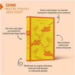 Эксмо Джонатан Сафран Фоер "Вот я"