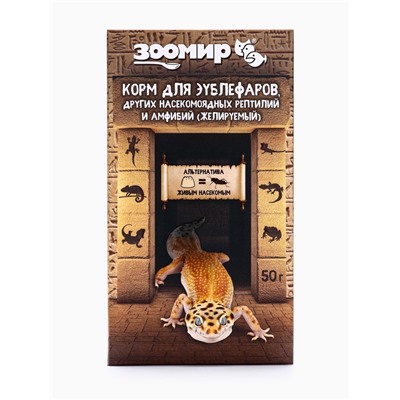 Корм для эублефаров, других насекомоядных рептилий и амфибий (желируемый) 50 г