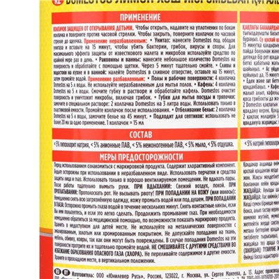 Чистящее средство Domestos «Лимонная Свежесть», универсальное, 1 л