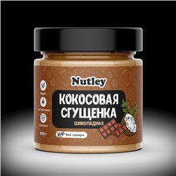 Сгущенка кокосовая шоколадная 200 гр