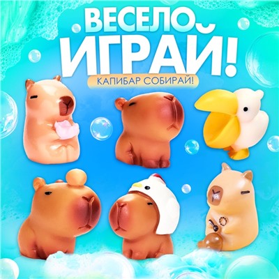Соль для ванны с игрушкой «Капибары», набор 6 бомбочек