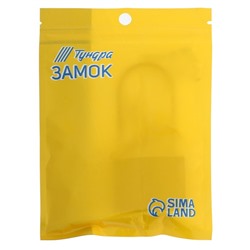 Замок навесной ТУНДРА, основание 45 мм, длинная дужка, 3 ключа, подвес